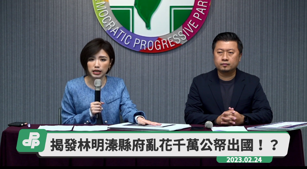 林明溱縣府5年出國破百趟 民進黨籲立即公開報告