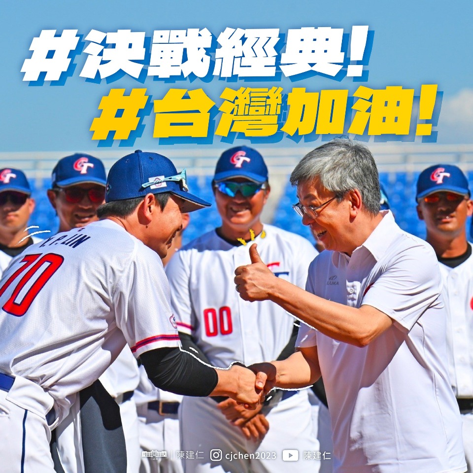 經典賽開打 台灣出戰巴拿馬 陳建仁臉書加油