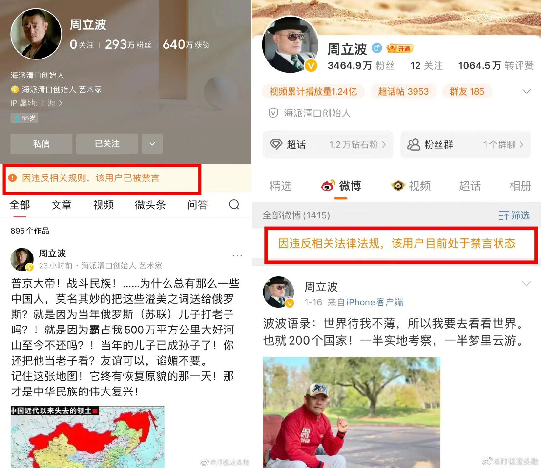 諷中國媚俄  上海演員周立波微博微信隨遭禁