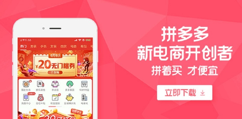 內藏惡意軟體被抓包 拚多多APP遭Google下架