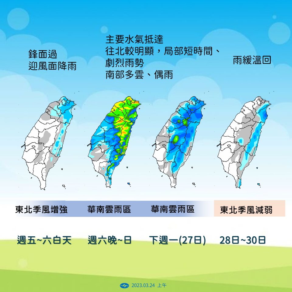 首波春雨終於駕到！ 春雷初響周末可期