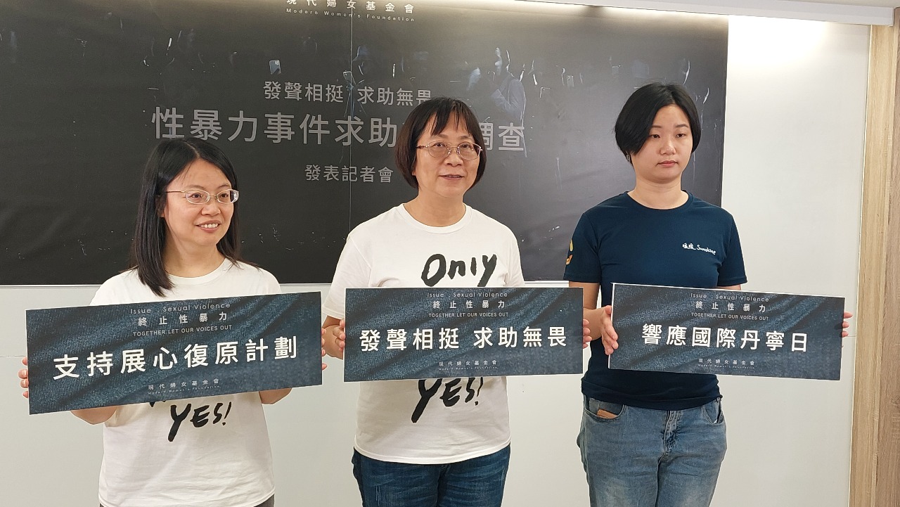 性暴力網路調查：9成不敢報警 4成未向任何人提起