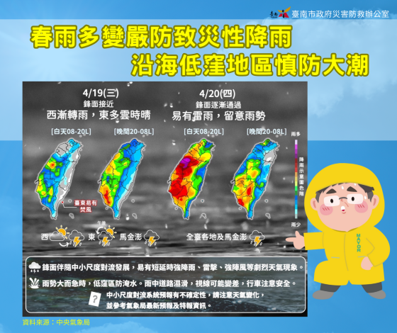 鋒面接近又逢大潮  台南啟動防汛整備