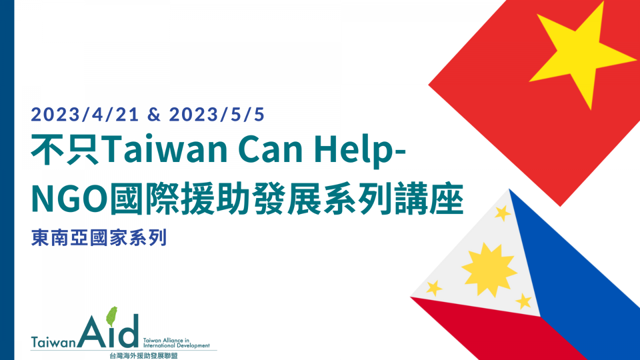 Taiwan Can Help 學者：東協對中國既愛又怕