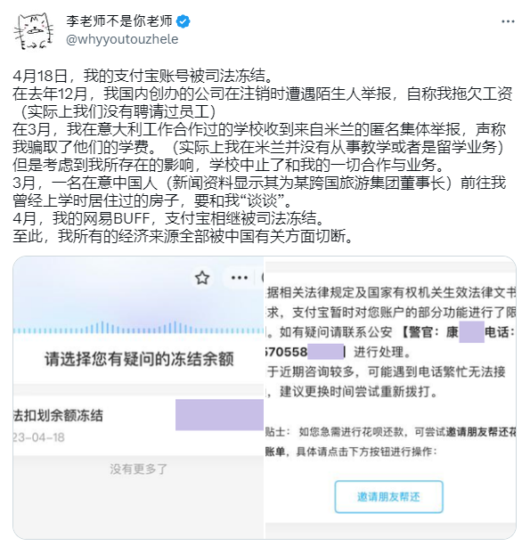 推特名人「李老師」金融帳號遭中國凍結 經濟斷炊求援