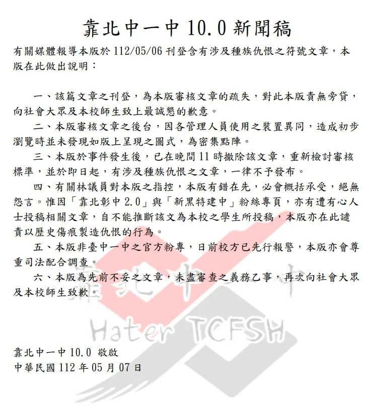 3校匿名臉書現納粹符號  建中班聯會：非官方專頁