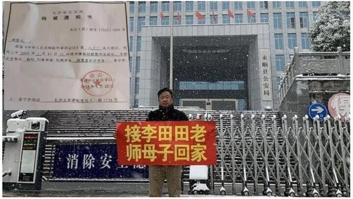 聲援湘西教師李田田  謝陽遭關押年餘終見到律師