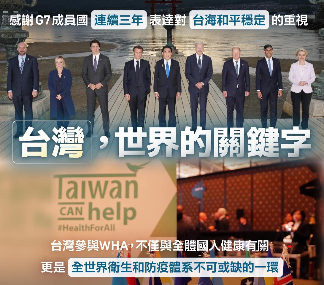 G7支持台海和平 蔡總統表達感謝並持續攜手合作