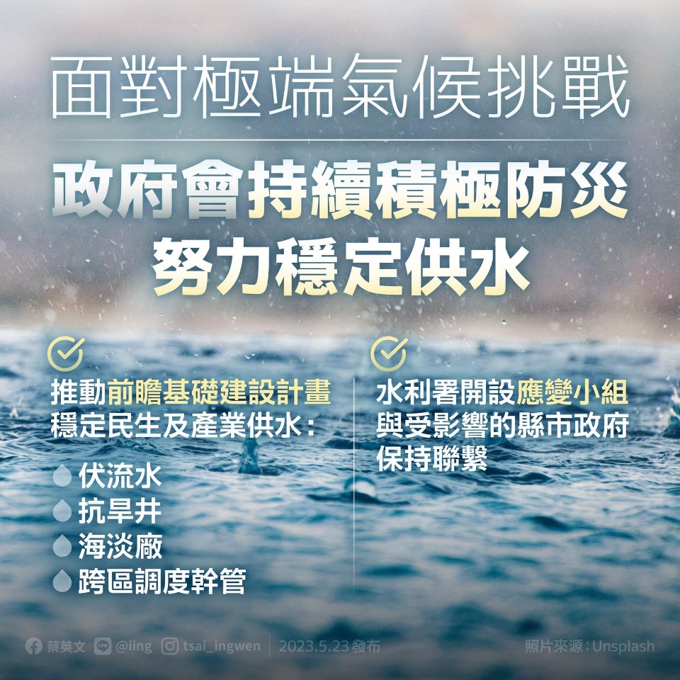 總統：密切掌握各地降雨狀況 全力減低災害
