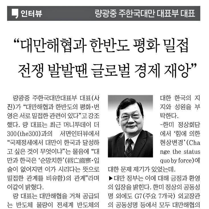 韓媒專訪駐韓代表梁光中 盼加強雙邊戰略溝通