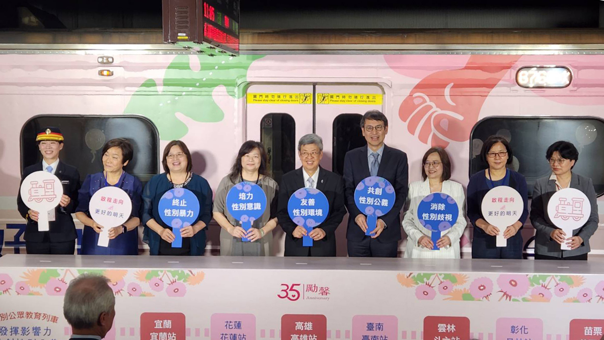 勵馨性別公眾教育列車開跑 陳建仁盼性平觀念深植人心
