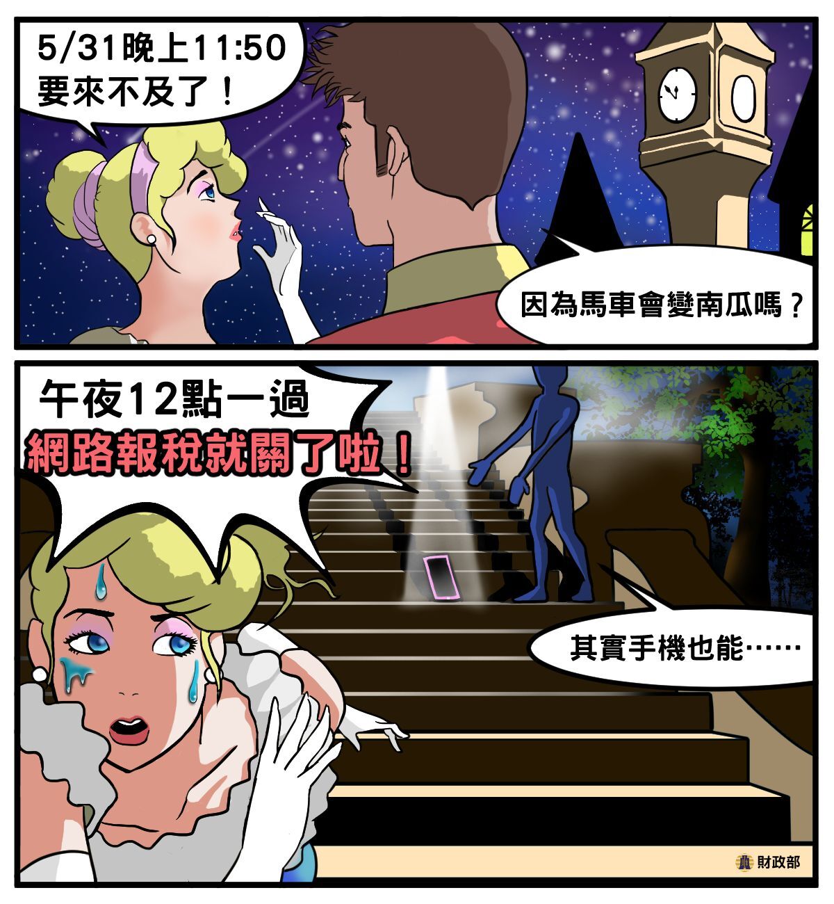 綜所稅50萬戶未申報 國稅局31日加班收件