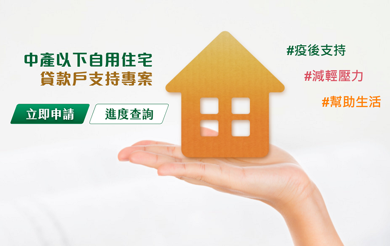 房貸補貼申請超踴躍 10時半已逾1萬筆