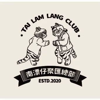 Ep37南漂仔聚匯總部