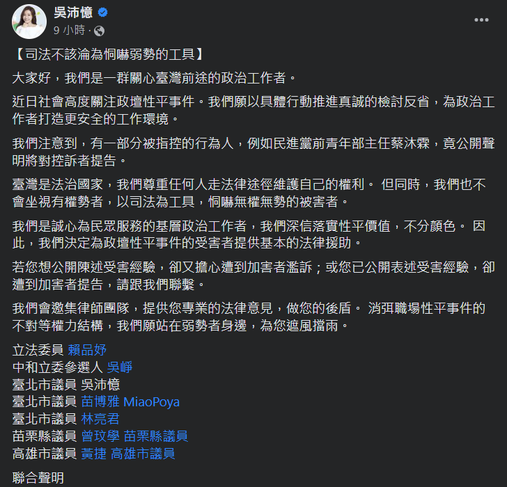 吳沛憶等7人聲明  提供性平受害者法律援助