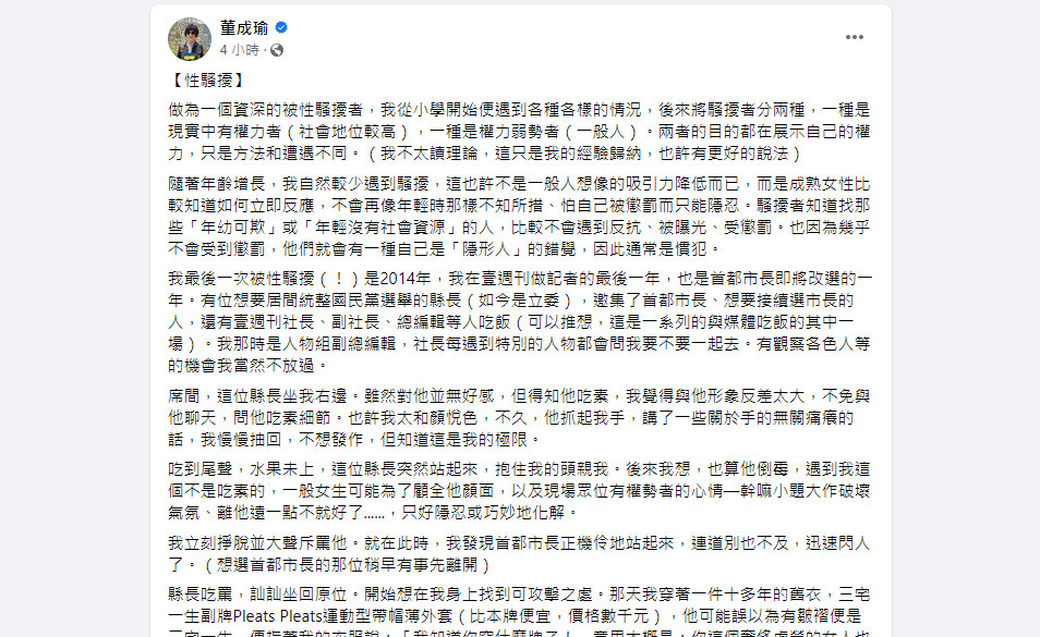 前藍營縣長遭指性騷擾 國民黨：絕不護短