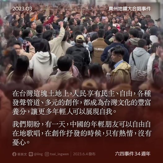 六四週年 蔡總統盼中國年輕朋友可自由自在唱歌