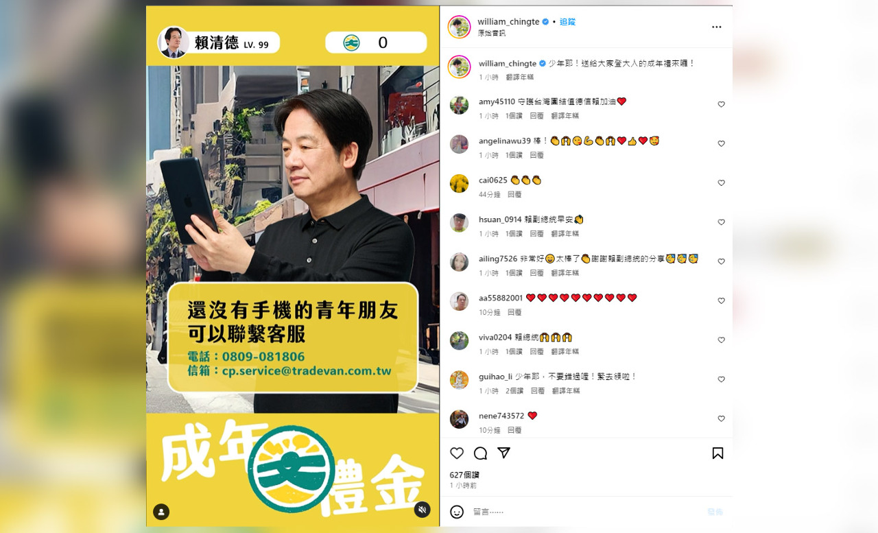 文化成年禮金上路 賴清德首度合體VTuber
