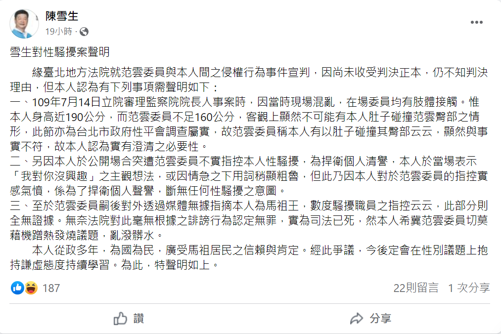 范雲告性騷擾勝訴 陳雪生：謙虛學習性別議題
