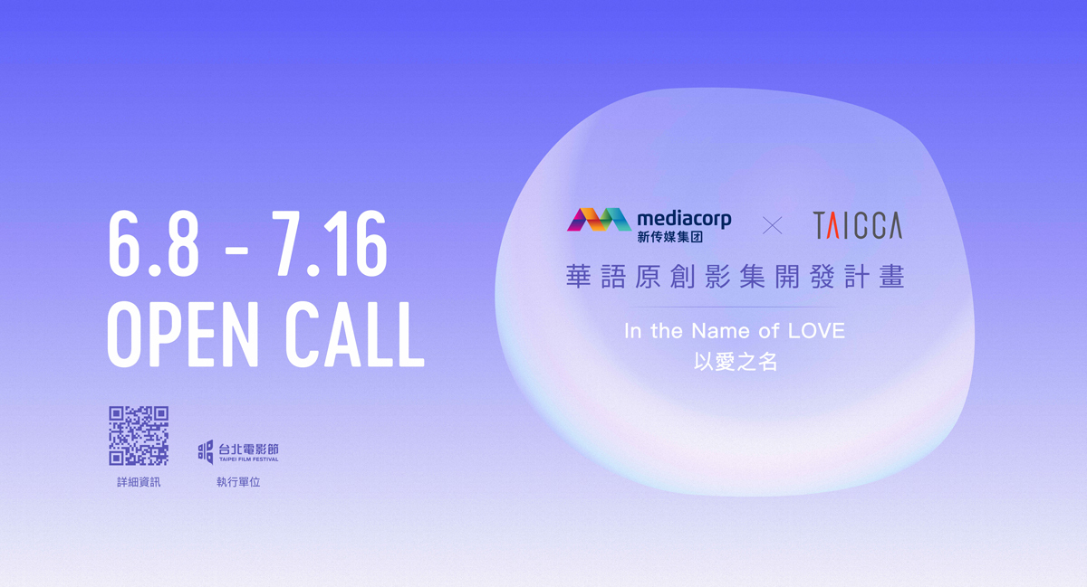 台星攜手 合推《華語原創影集開發計畫》