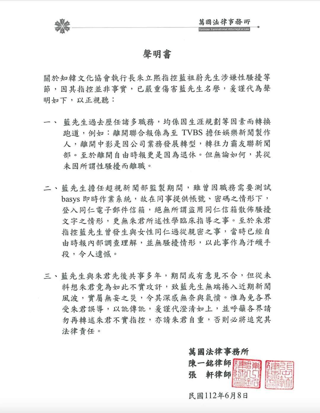 被指性騷慣犯  藍祖蔚聲明駁斥