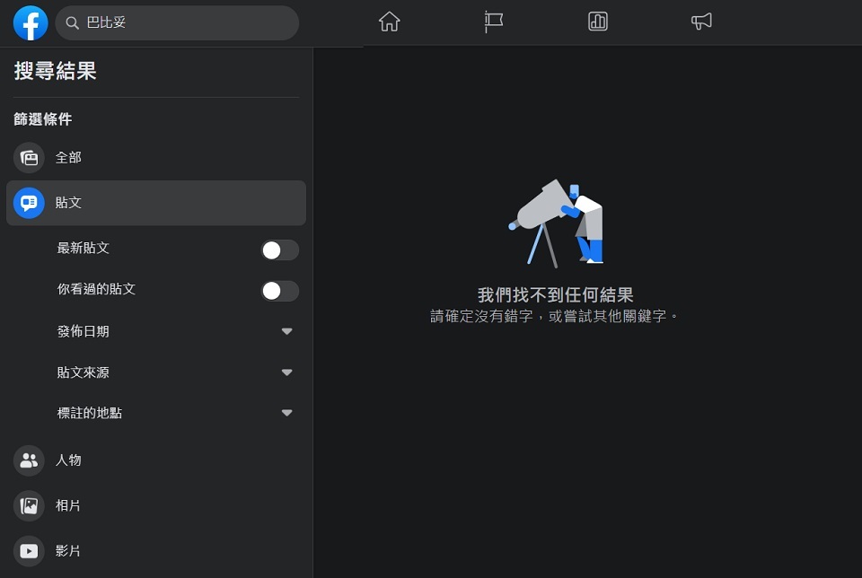 臉書查無巴比妥貼文 源於Meta阻擋毒品類詞彙