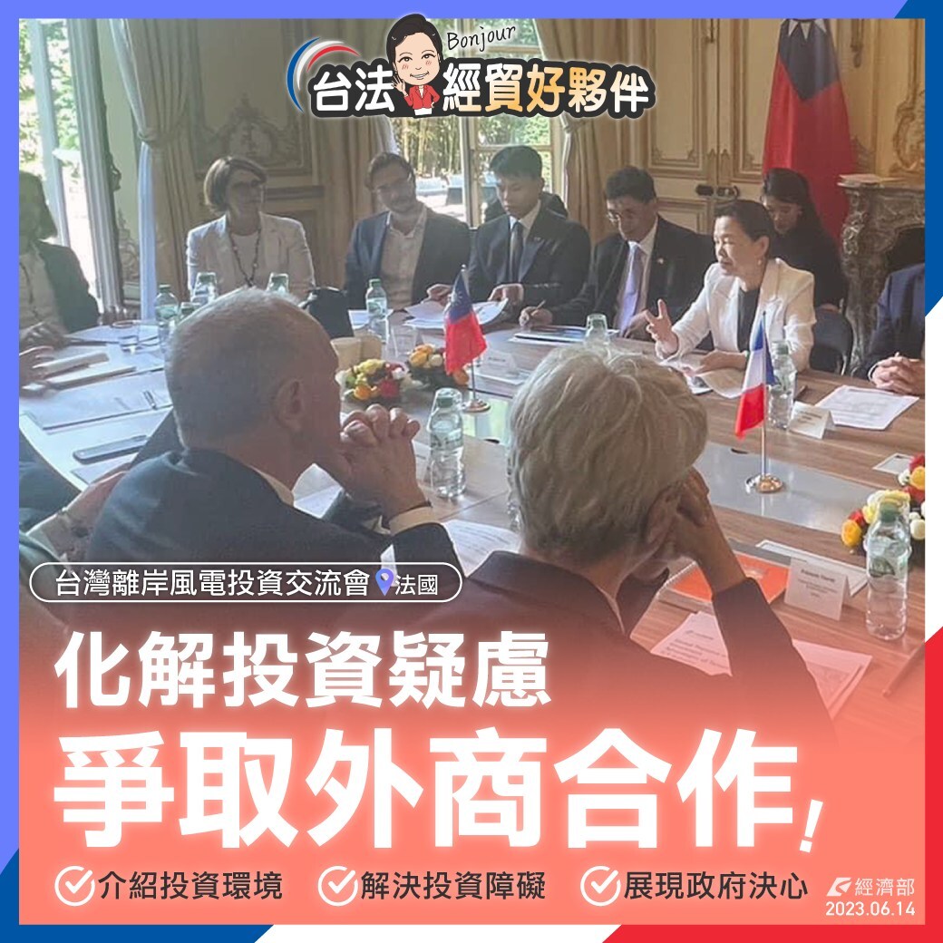 王美花率團訪法國 分享台灣離岸風電政策