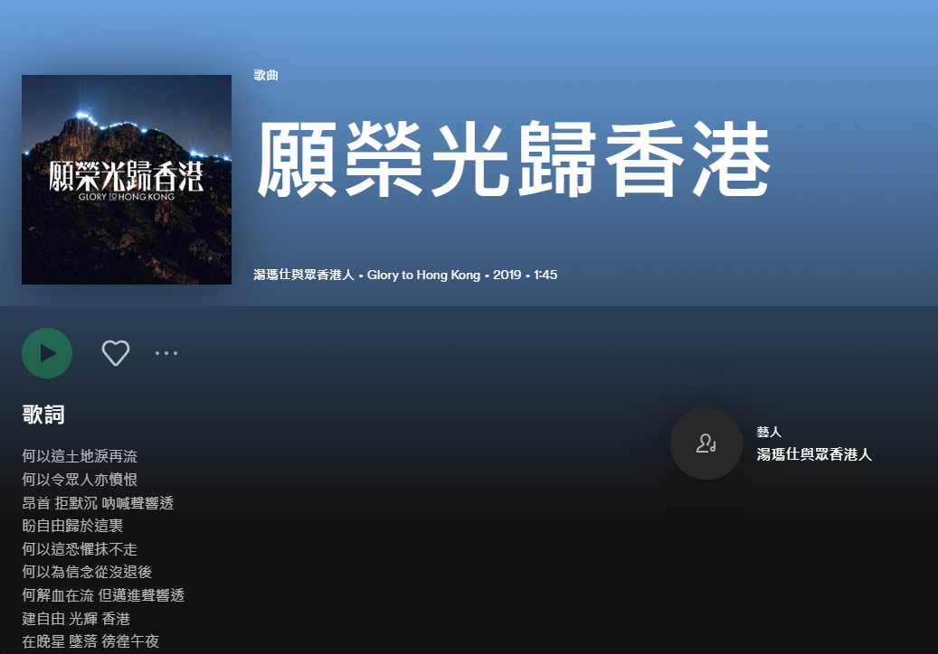 香港尚未頒禁令 音樂串流平台下架反送中歌曲