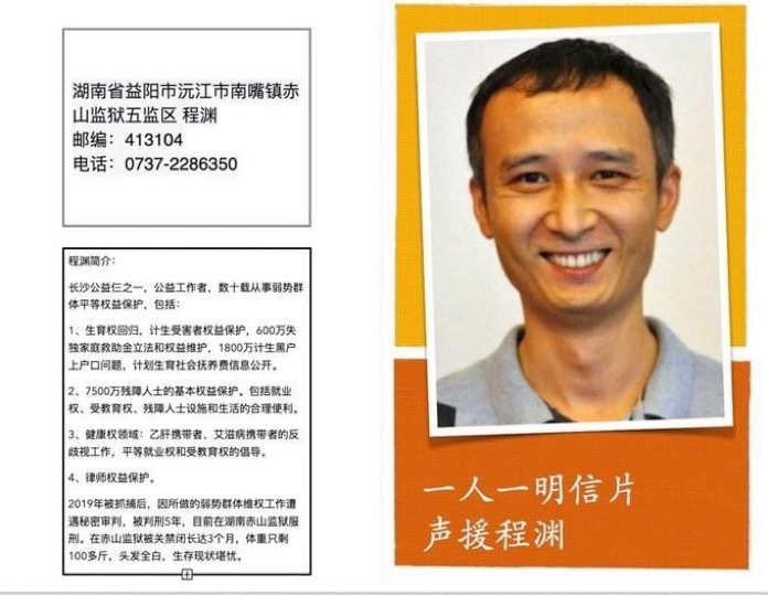 長沙富能案：為無權者出力竟成了國家的敵人