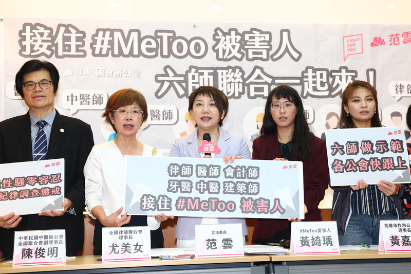 主題：台灣Me Too浪潮覺醒效應值得關注事項