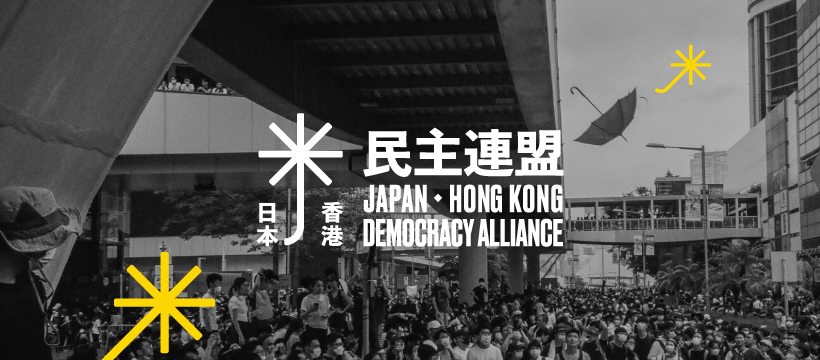 香港國安法施行3周年 日本記者被拒入境香港