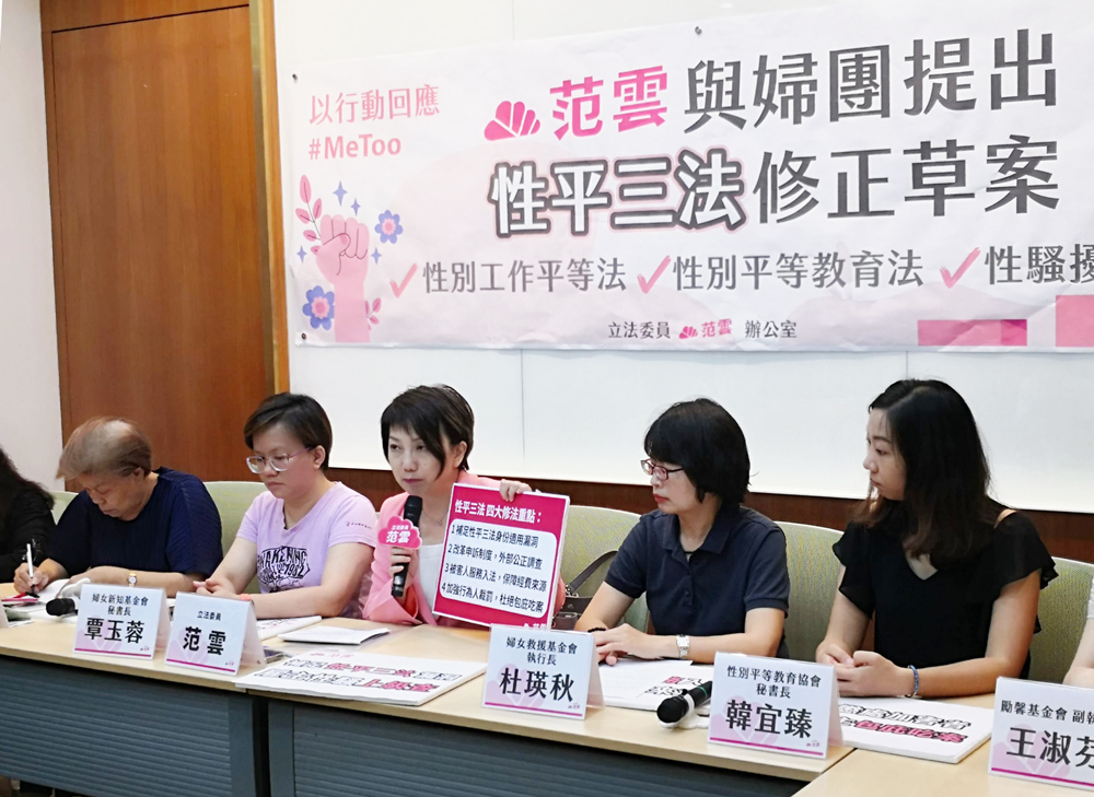 MeToo修法時刻來臨！范雲與婦團公布性平三法接住被害人