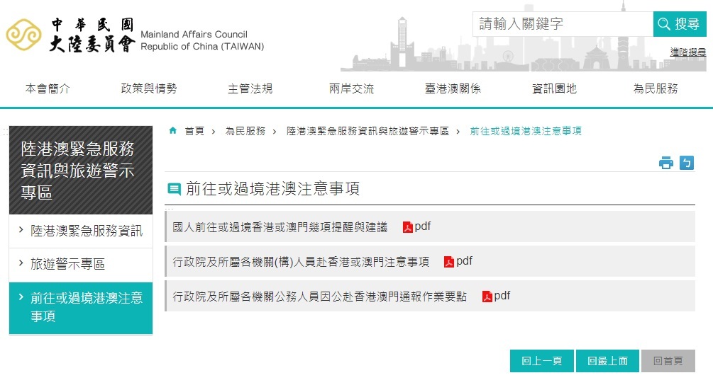 考量港澳情勢變化 陸委會：建議行前登錄系統 新聞 Rti 中央廣播電臺