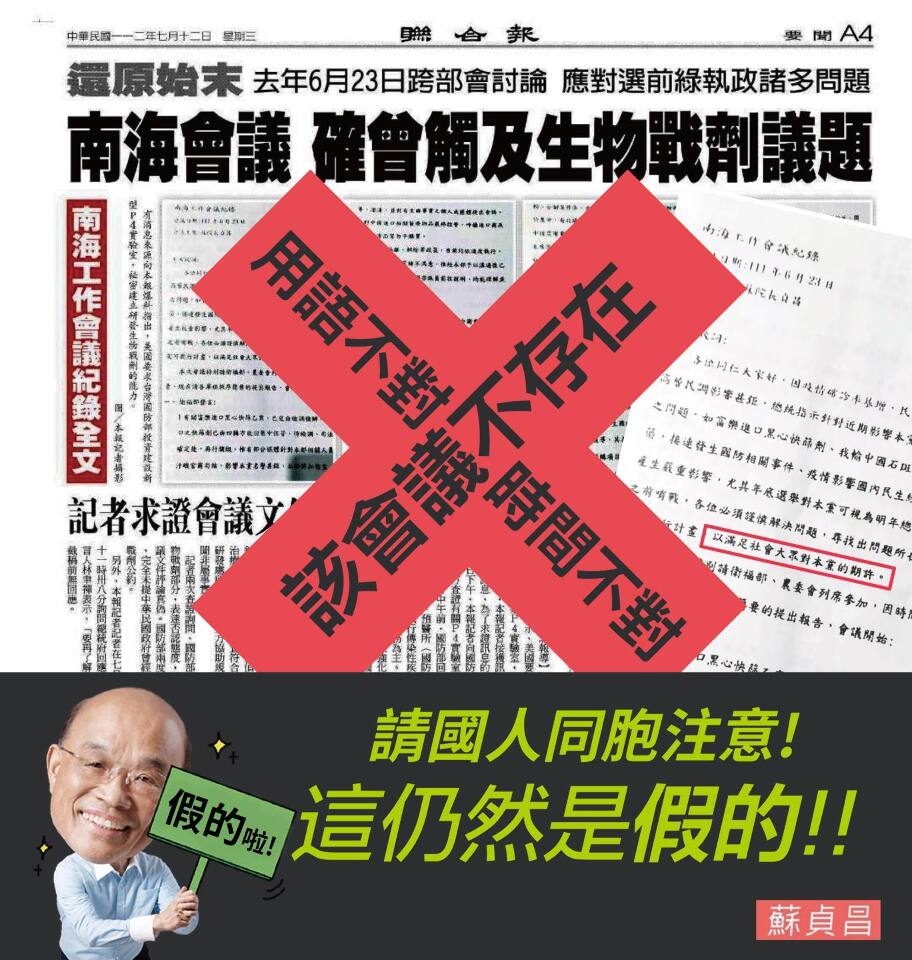 報導指主持生物戰劑秘密會議 蘇貞昌再駁斥：造假、別相信