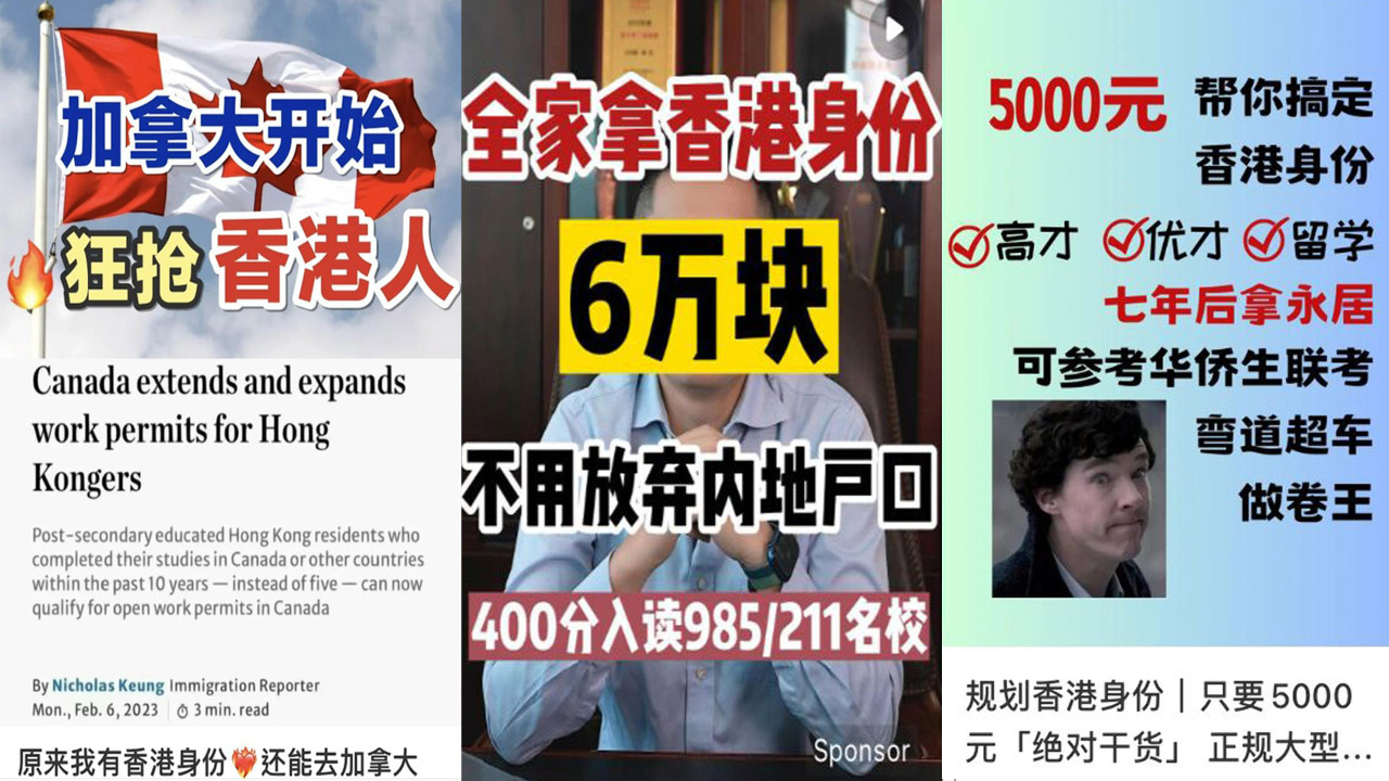 加國放寬港人「救生艇」 小紅書出「潤」出中國攻略