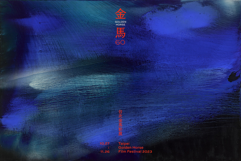 金馬60： 許鞍華的紀錄片『詩』