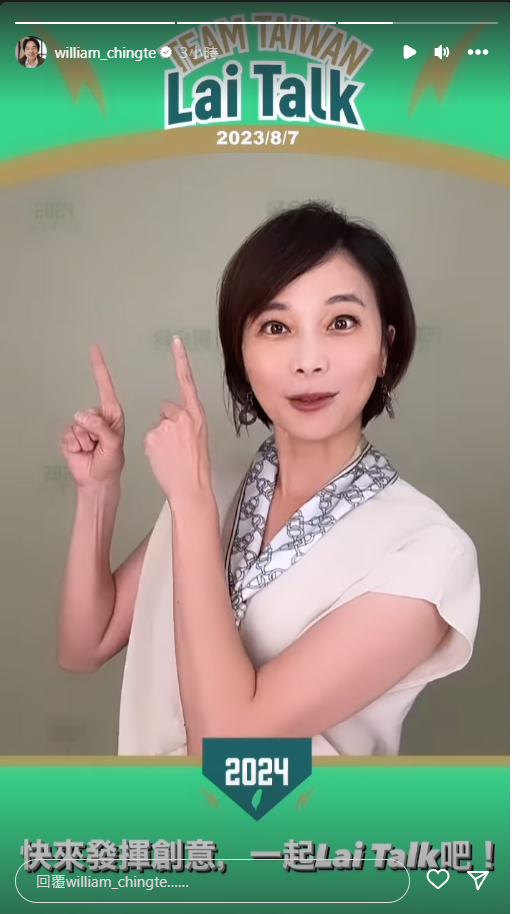 賴清德IG推5款濾鏡 人人都是Lai Talk的主角
