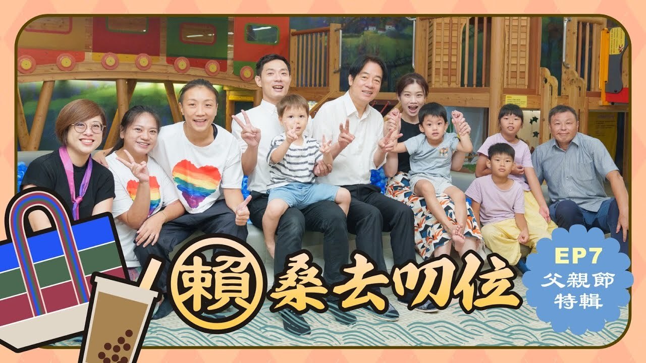 與多元家庭對談 賴清德：政府願投注更多資源
