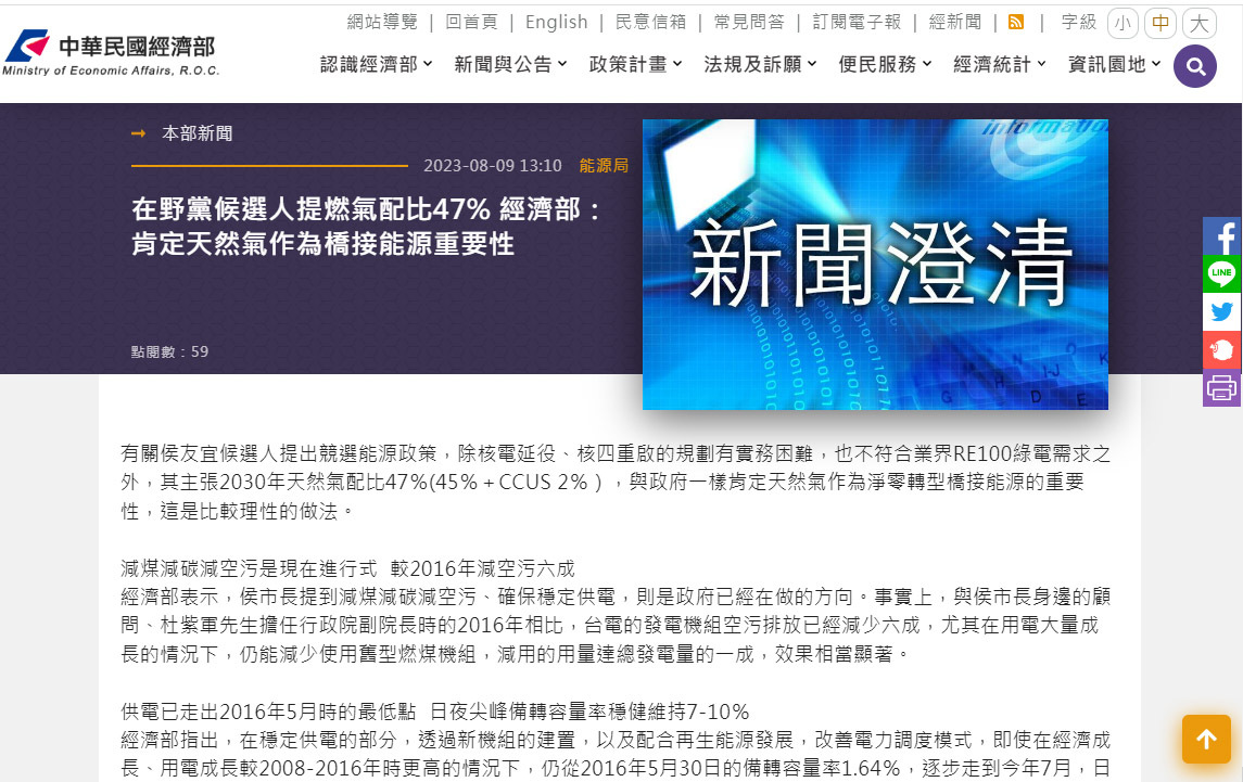 回應侯能源政見 經部：核電延役、重啟核四有實務困難 新聞 Rti 中央廣播電臺