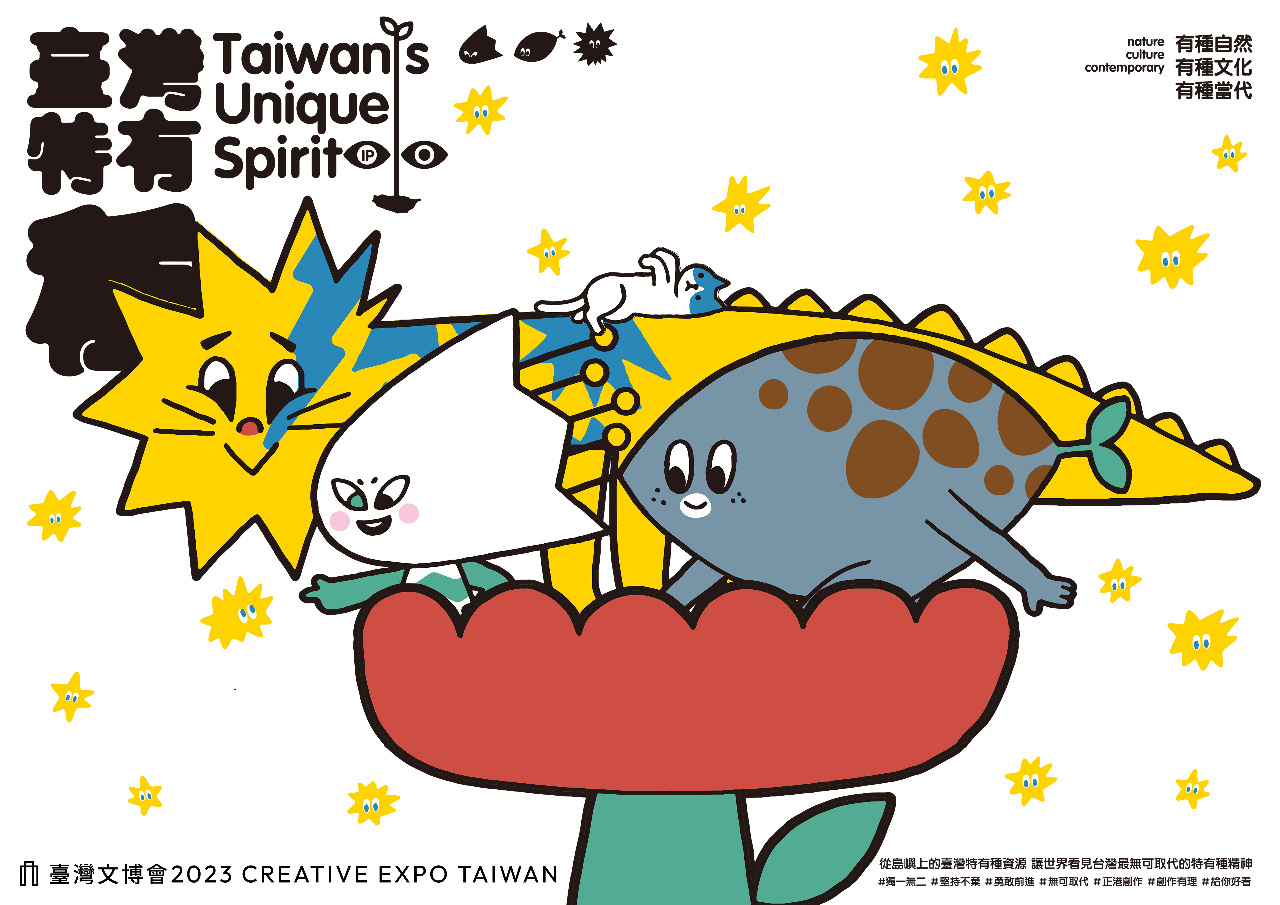 2023台灣文博會「IP主題館」9/26開幕 見證插畫美好時代
