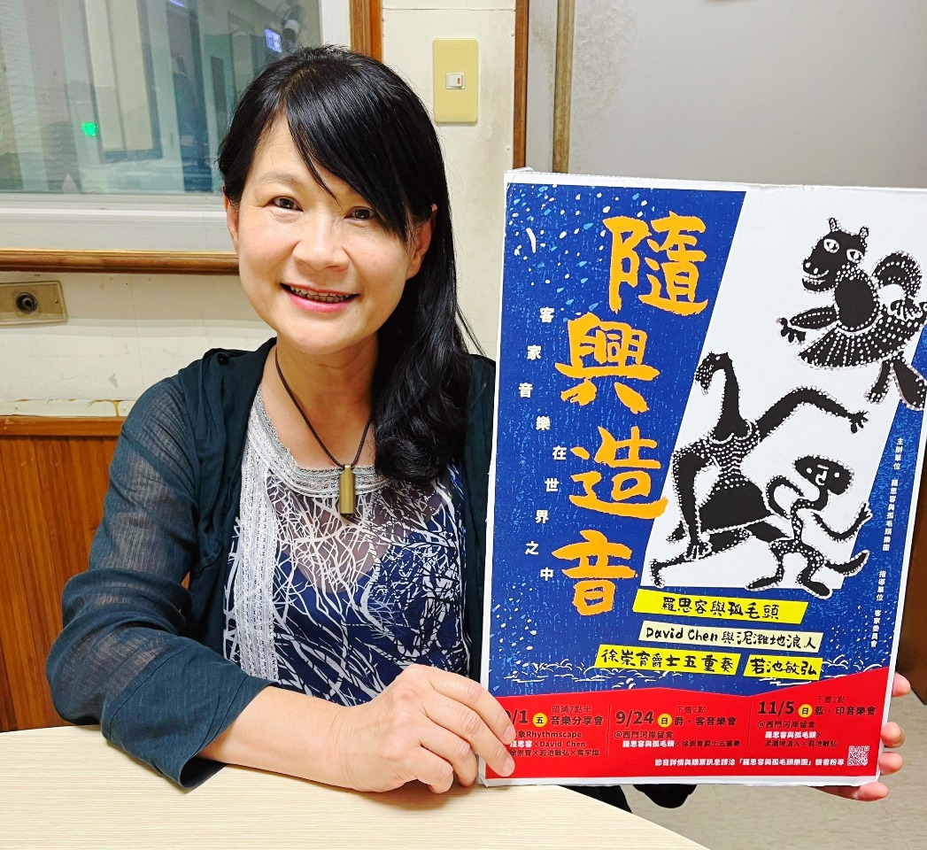 當客家遇上即興-羅思容的音樂本事