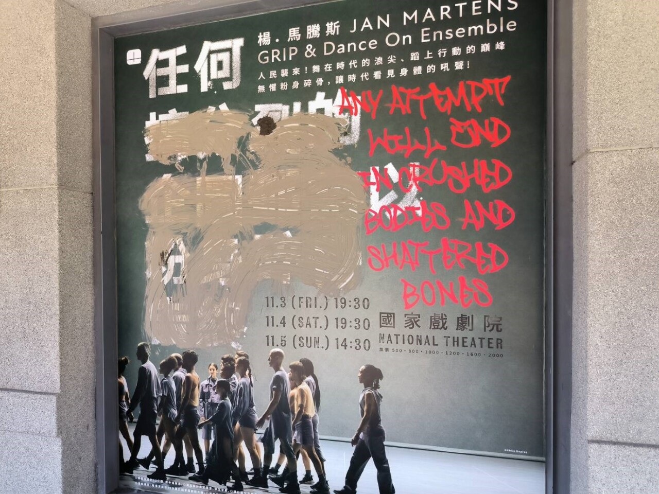 《任何搞分裂的企圖都將以粉身碎骨告終》看板遭塗泥 小編「急尋」神回