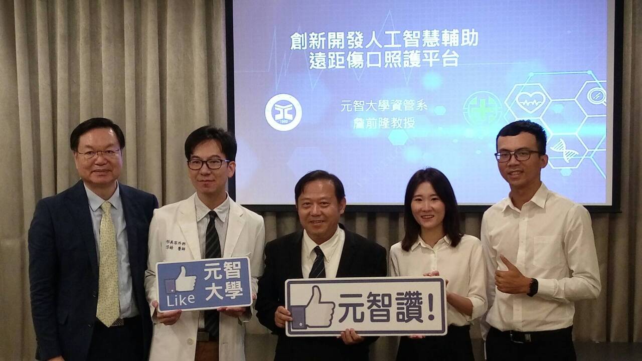 元智與亞東醫院合作 開發AI輔助遠距傷口照護平台