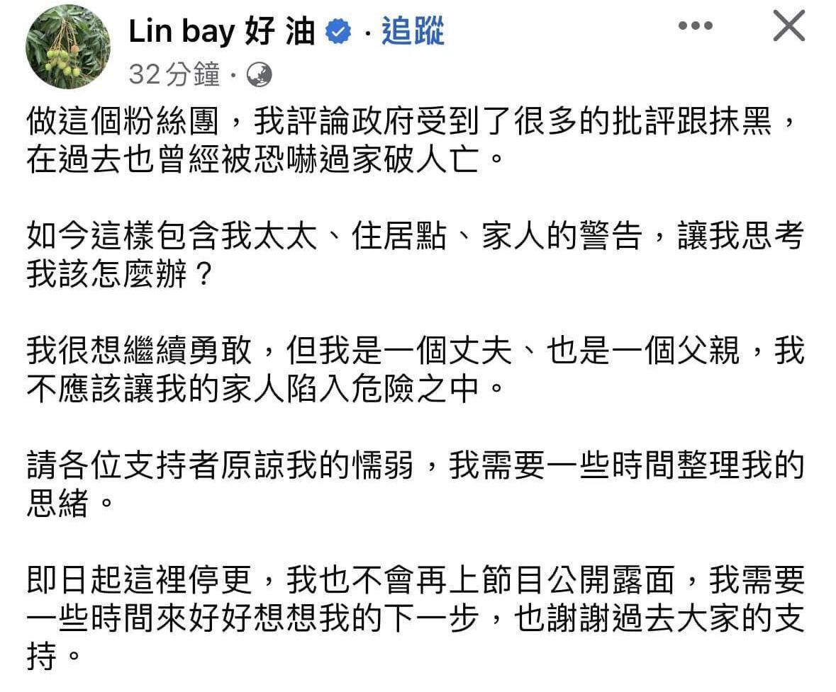 粉專「Linbay好油」稱被恐嚇  侯辦籲檢調速查