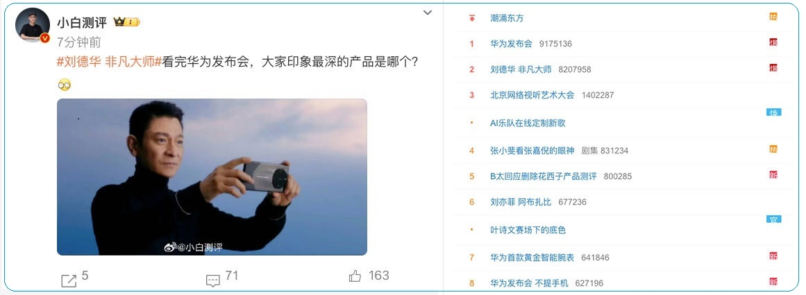 華為新品會絕口不提手機 全場鋒頭是愛國情緒和劉德華