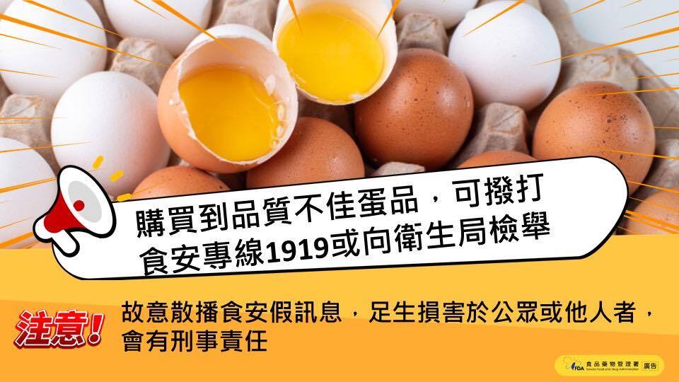 買到品質不佳雞蛋 食藥署：快撥1919食安專線