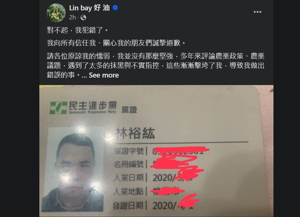 聲稱遭恐嚇卻自導自演   林裕紘貼文致歉