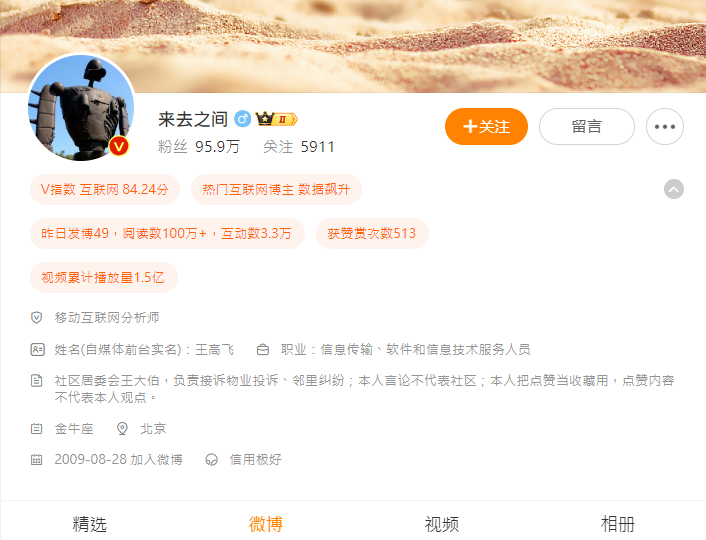 中國擬推微博「大V」前台實名制 數位極權再延伸