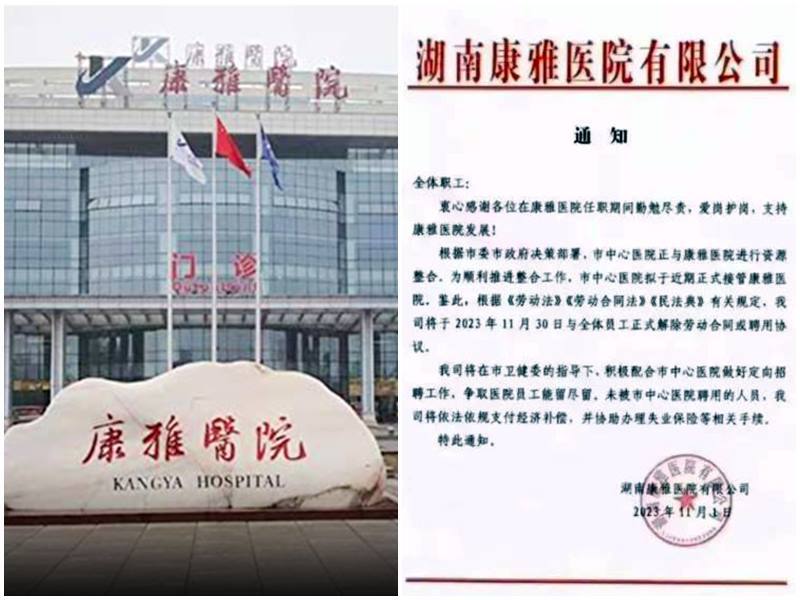 離譜又違法！湖南國有醫院突解聘全體700員工