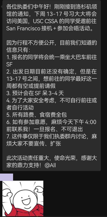 習近平訪美 網傳中使館動員學生接機食宿全包